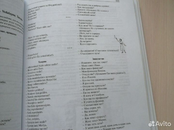 Самоучитель турецкого языка