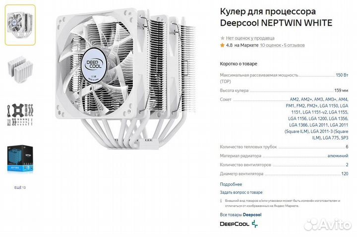 Кулер для процессора Deepcool neptwin white