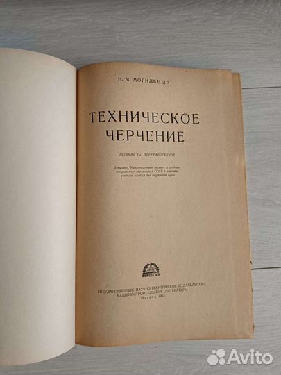 Техническое черчение / Могильный