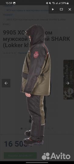 Зимний рыболовный костюм