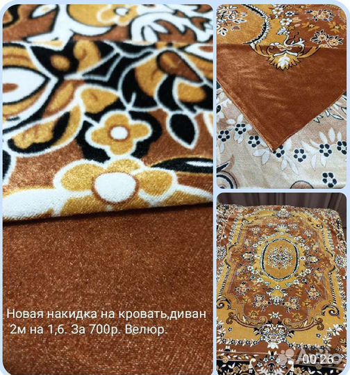 Старинные накидки,шторы итд новое и бу