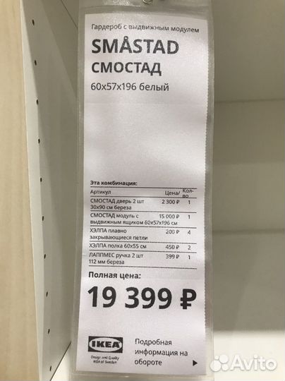 Шкаф Смостад Икеа (детский)