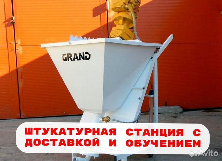 Штукатурная станция под ключ