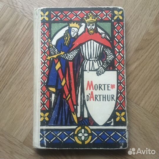 Томас Мэлори 