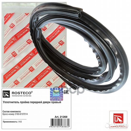 Уплотнитель двери УАЗ патриот передней правой 2