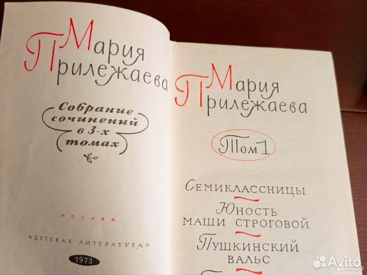 Мария Прилежаева Собрание сочинений в 3 томах