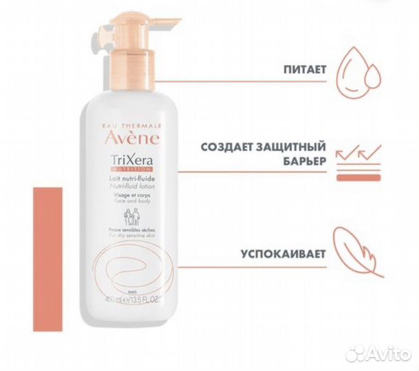 Avene trixera nutrition lait nutri-fluide