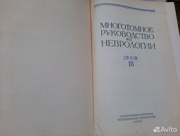Руководство по неврологии. Медгиз