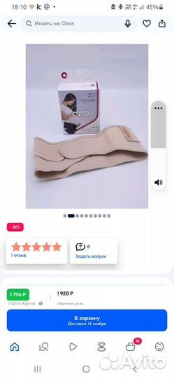 Бандаж для беременных orto