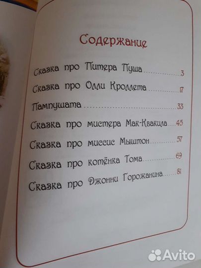 Кролик Питер