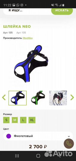 Шлейка для собаки