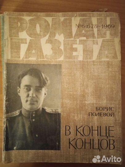 Роман газета