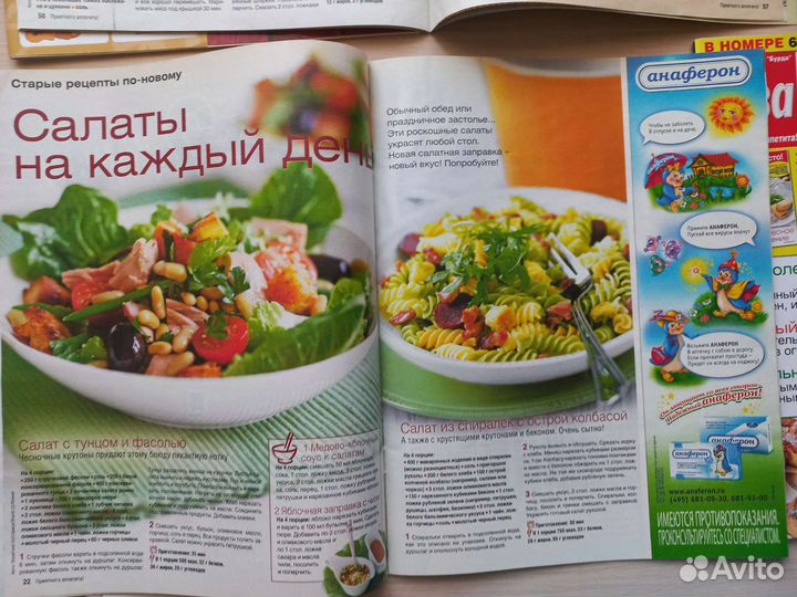 Журналы Лиза: приятного аппетита