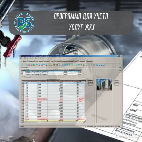 Программа для учета услуг жкх