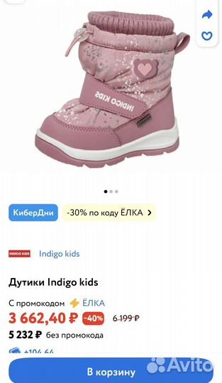 Дутики Indigo kids 25