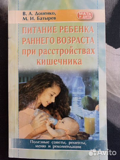 Большая родительская энциклопедия, питание ребенка
