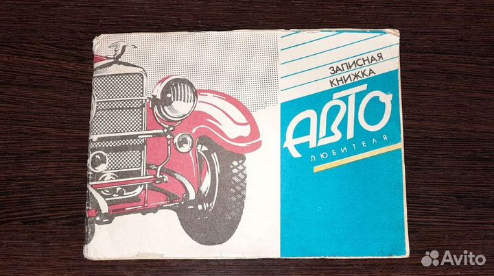 Книги авто СССР