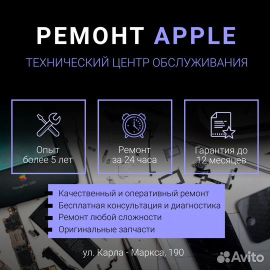 Ремонт техники Apple