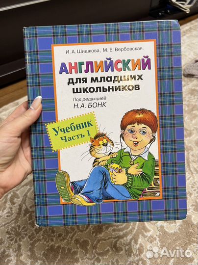 Учебник английского языка