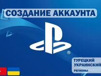 Создам аккаунт PS 4/ PS 5