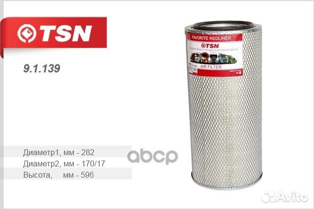 Фильтр воздушный 91139 TSN