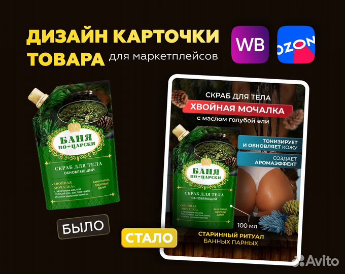 Дизайн карточек / инфографика для маркетплейсов