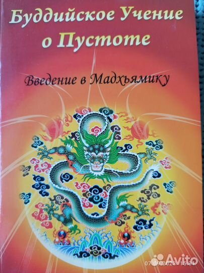 Книги буддизм Букинистика