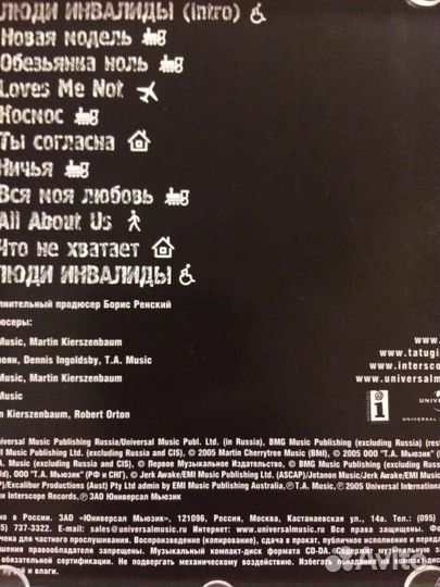 Сд диск T.A.T.U. Люди инвалиды