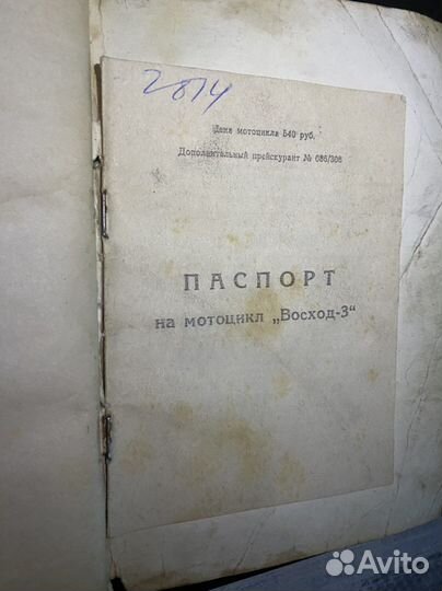 Восход 3