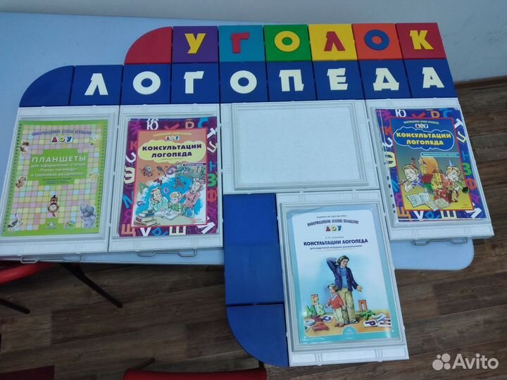 Логопедический уголок