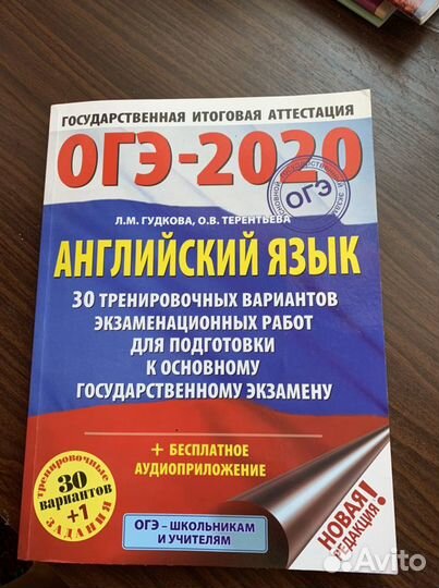 Сборник огэ по английскому языку 2020