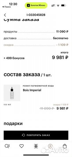 Essential Parfums bois imperial делюсь