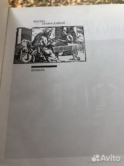 Москва православная 13 томов