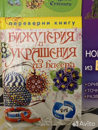 Книги по бисероплетению рукоделию