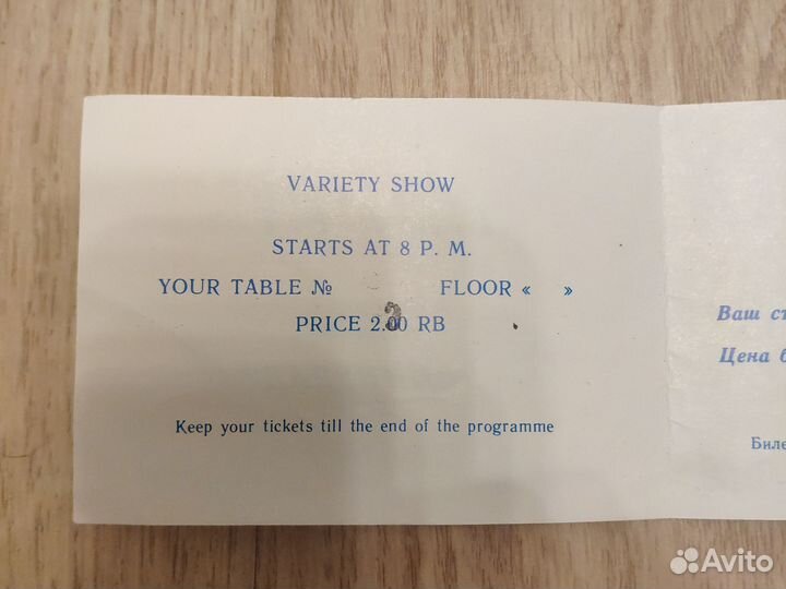 Билет в ресторан Ленинград, 1984 год