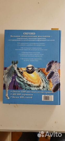 Большая энциклопедия школьника oxford