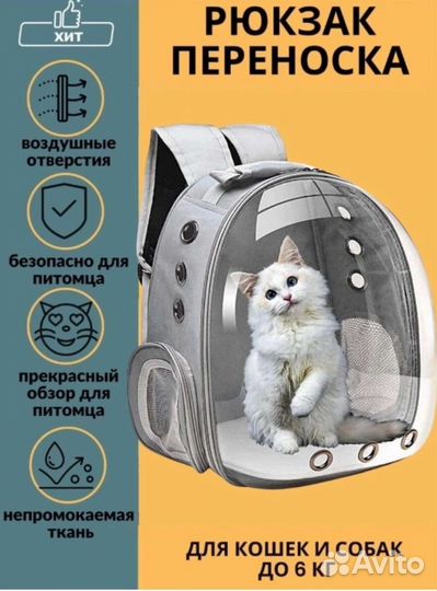 Переноска для животных