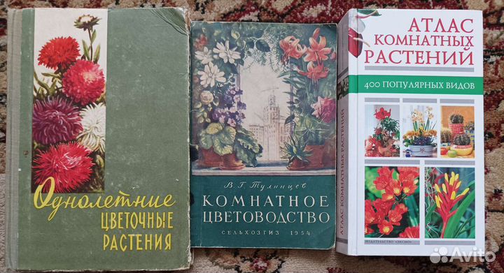 Книги о растениях