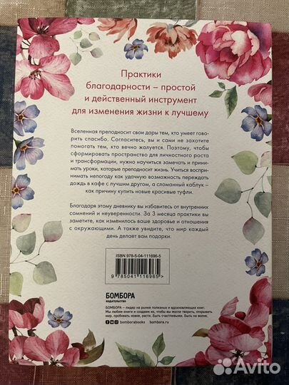 Реклау Марк 7 практик благодарности