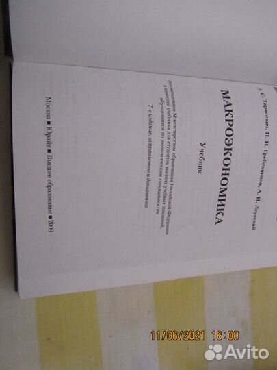 Учебники по макроэкономике и экономике