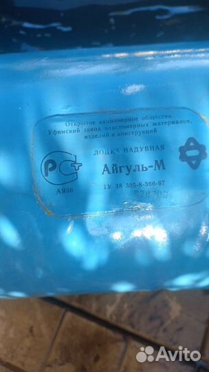 Надувная лодка пвх бу