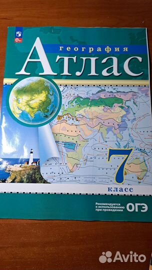 Атлас по географии все классы