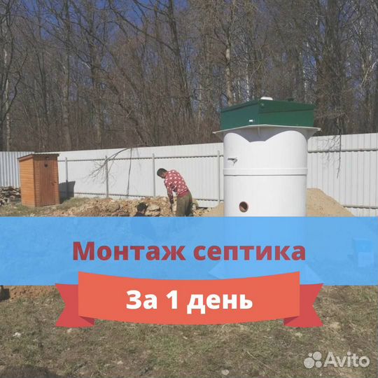 Септик под ключ