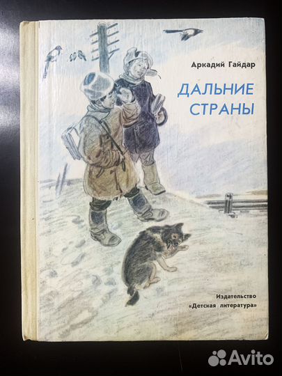 Детские книги СССР пакетом 8 шт