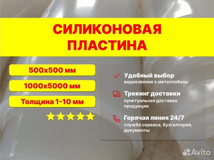 Силиконовая пластина