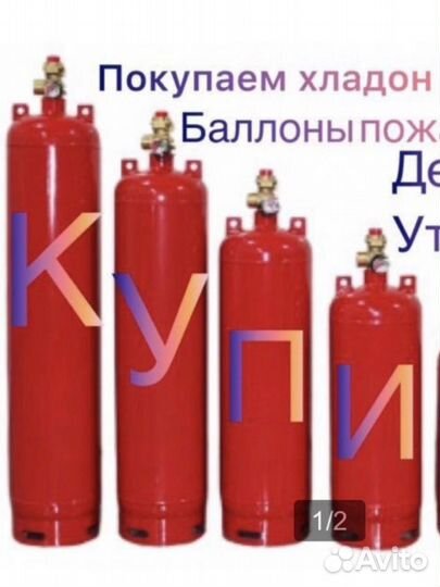 Баллоны, Фреон, Хладон, Модули, Огнетушители