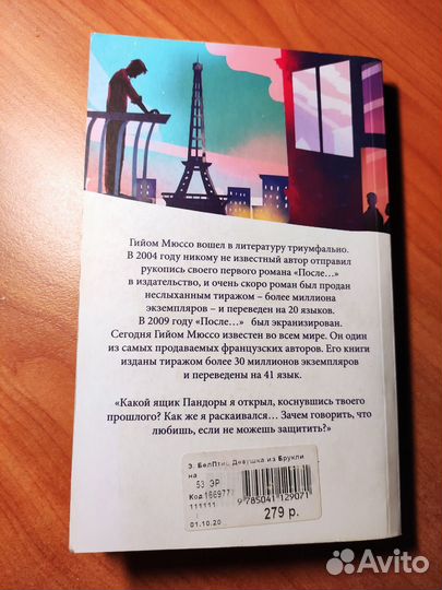 Гийом Мюссо 