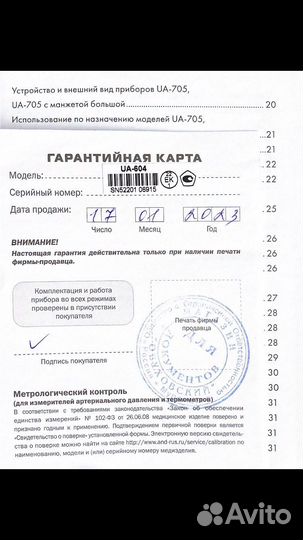 Полуавтоматический тонометр на плечо AND UA-604