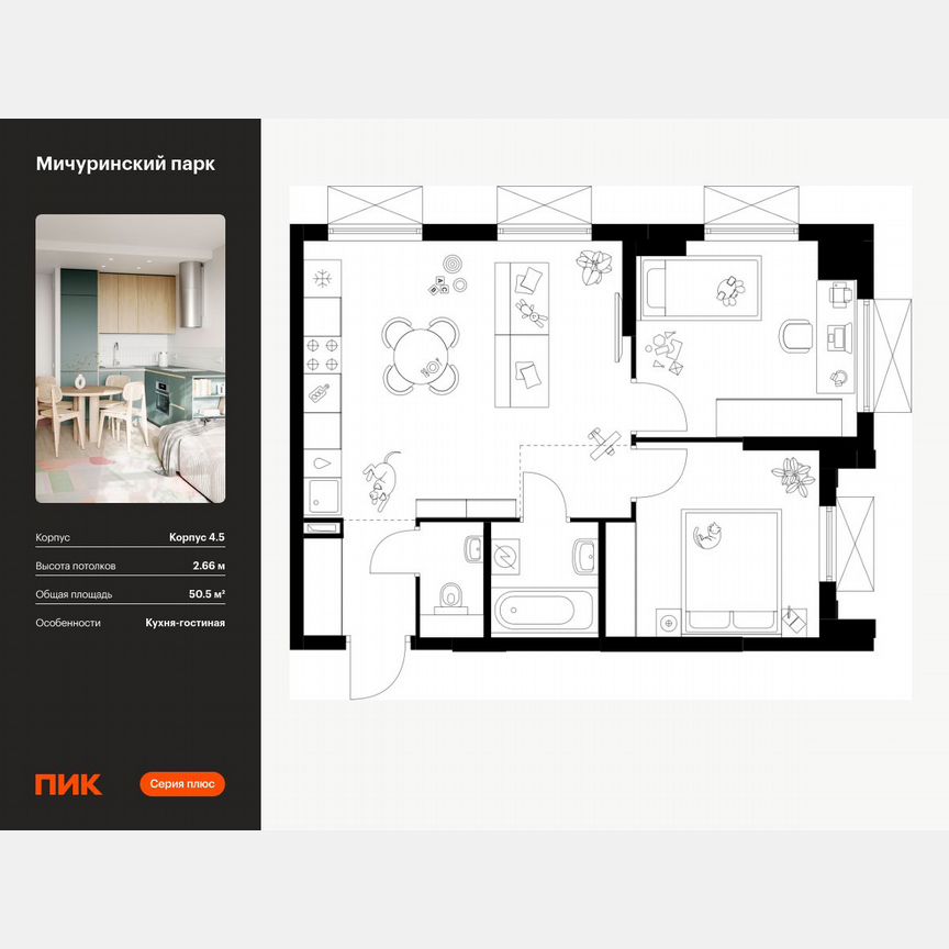 2-к. квартира, 50,5 м², 14/32 эт.