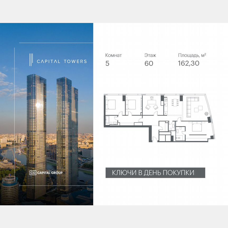 5-к. квартира, 162,3 м², 60/67 эт.